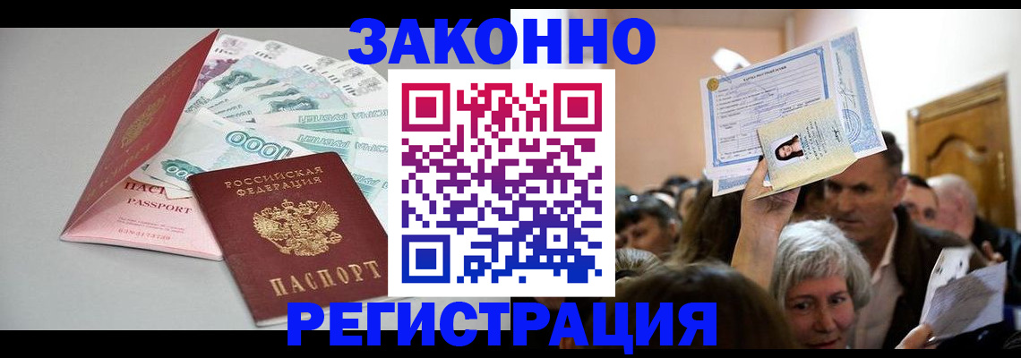временная регистрация для всех в Мариинске