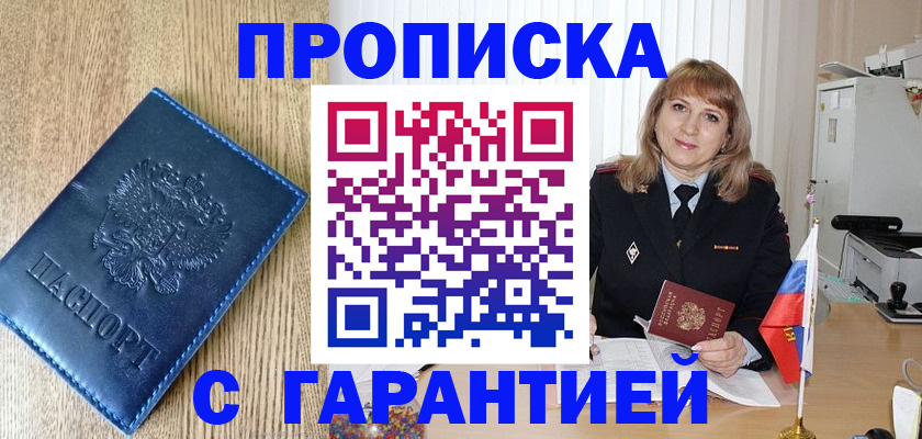 миграционный учет в Мариинске