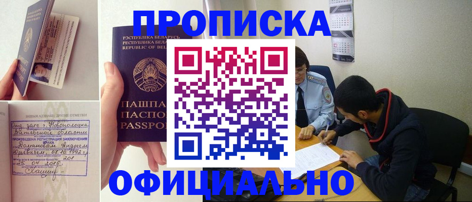 временная регистрация для всех в Мариинске